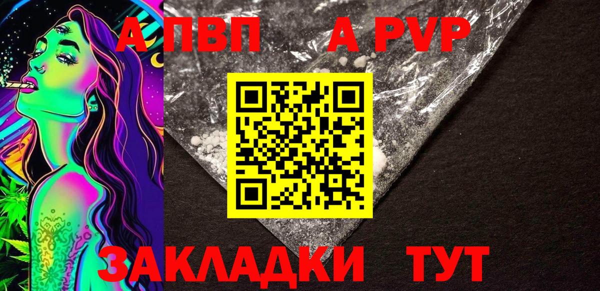 A-PVP Соль Елизово