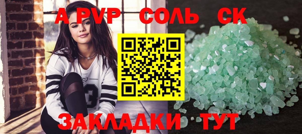A-PVP VHQ  A-PVP СК  APVP  Alfa_PVP крисы CK  Елизово  Вход с VPN 