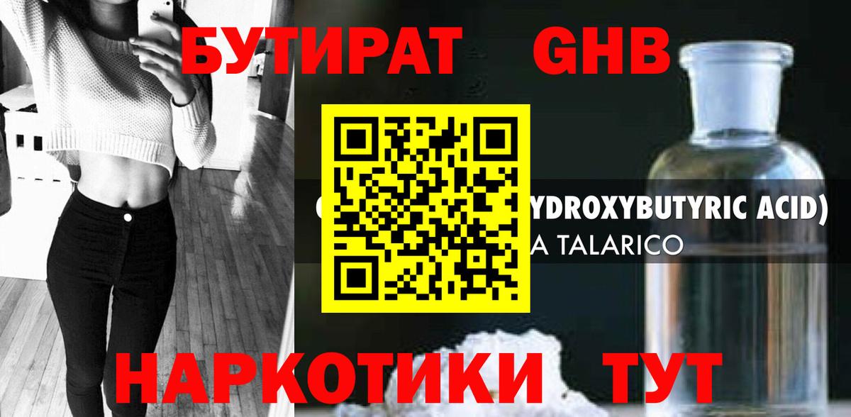 БУТИРАТ бутандиол  Вход с VPN  Бутират  Елизово 