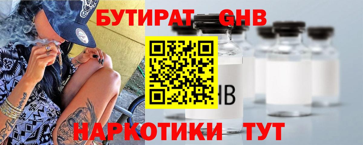 Бутират GHB Елизово