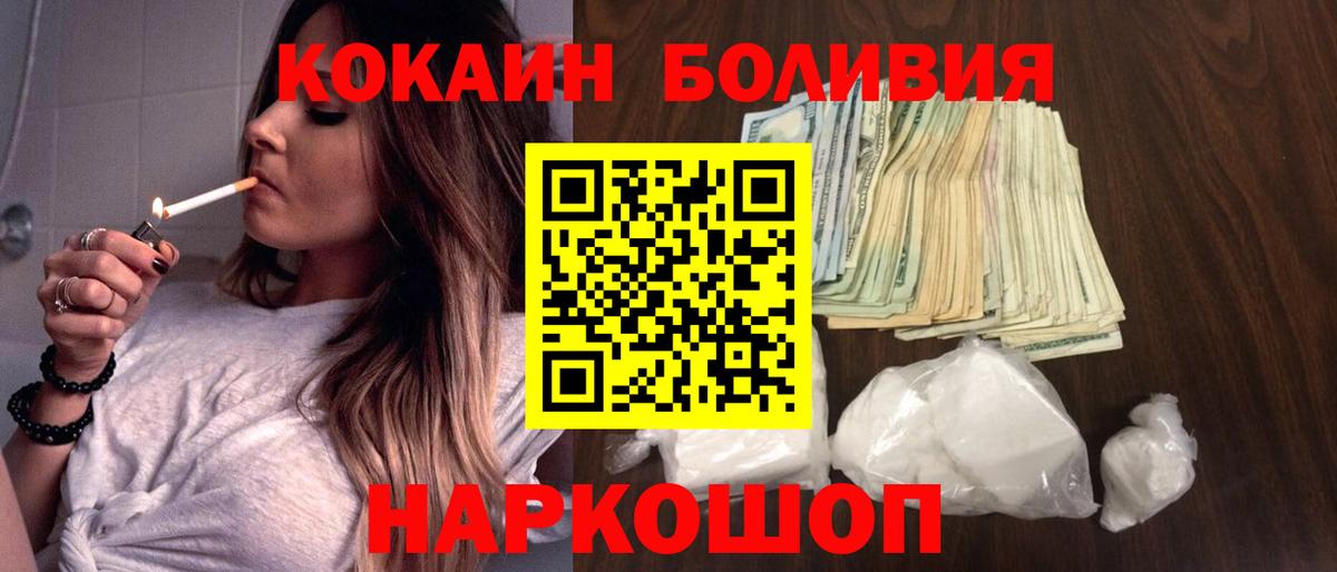 КОКАИН  COCAIN 99%  Cocaine 98%  Вход с VPN  где найти наркотики  Елизово 