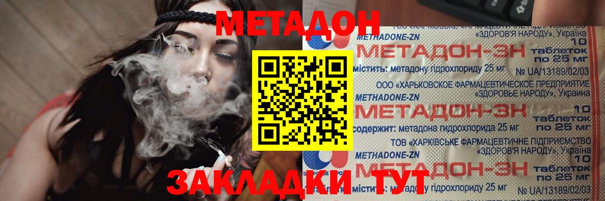 Метадон methadone  МЕТАДОН VHQ  Вход с VPN  Елизово 